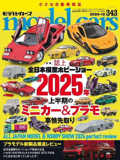 Title details for model cars（モデル・カーズ） by Culture Entertainment Co.,Ltd. - Available